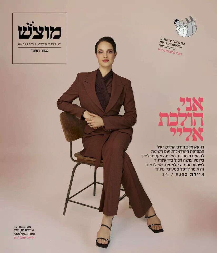 שער מוצש, גיליון 1326