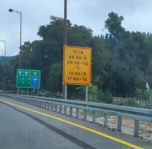 שלט המתייחס לנת"צ בכביש 1.