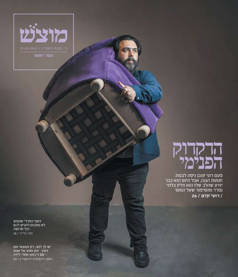 שער מוצש, גיליון 613