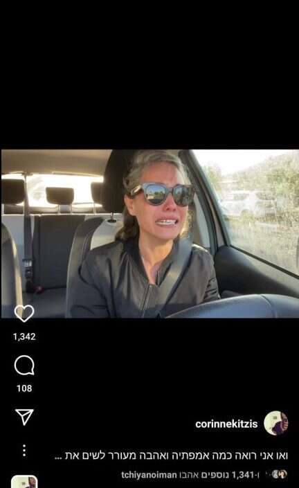 אותנטי או לא? קיציס באינסטגרם. | מסך מתוך האינסטגרם של קורין קיציס