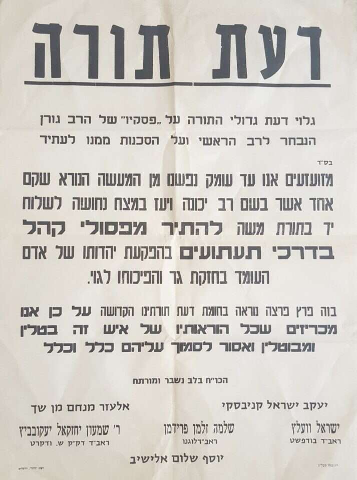 כרזה נגד פסק הדין, בחתימת ה"סטייפלר", הרב שך והרב אלישיב. באדיבות ווינרס בית מכירות פומביות