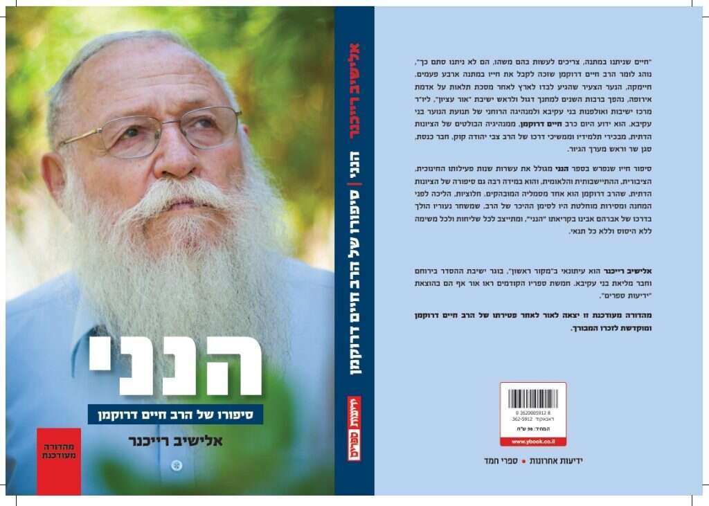 כריכת הספר העדכנית במהדורה החדשה כריכת הספר העדכנית במהדורה החדשה