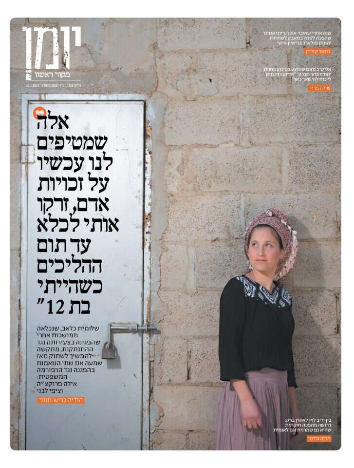 שער "יומן" גיליון 1328