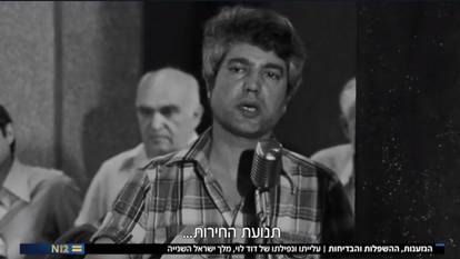 מסך מתוך הכתבה.