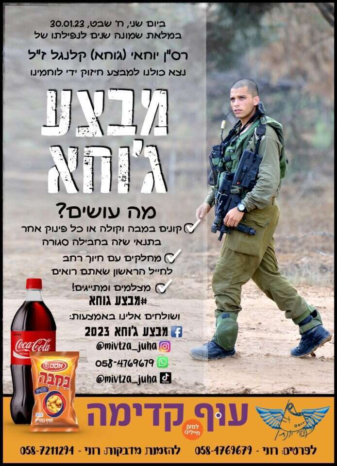 מבצע גוחא מבצע גוחא