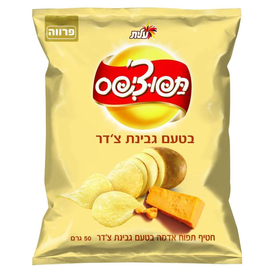 תפוצ'יפס צ'דר. באדיבות סטודיו שטראוס