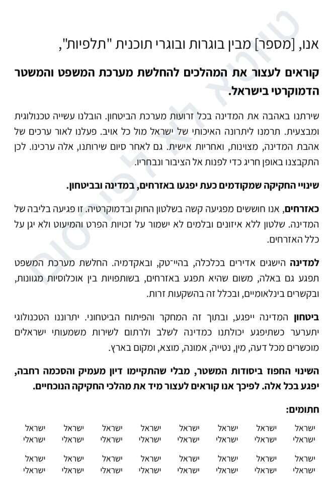 מכתב בוגרי תלפיות