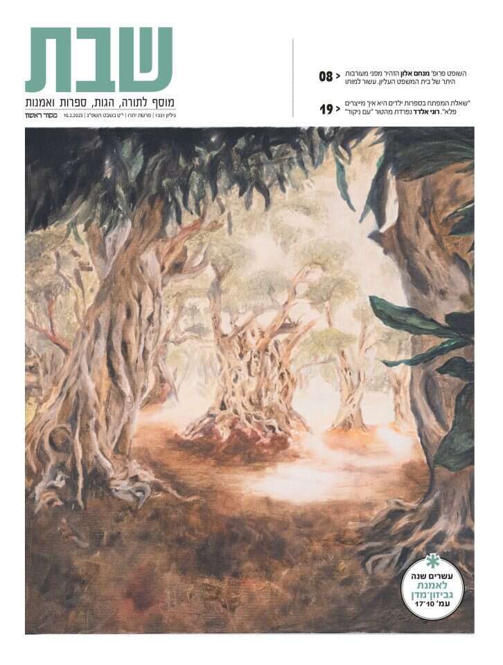 שער "שבת", גיליון 1331