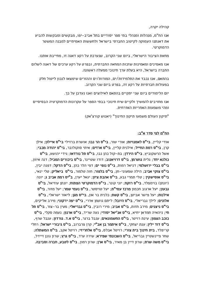 מכתב המנהלים