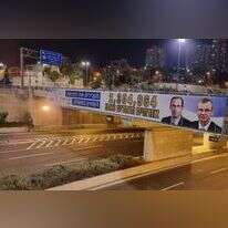 שלטי תמיכה ברפורמה בכביש בגין בירושלים. | תקומה 23