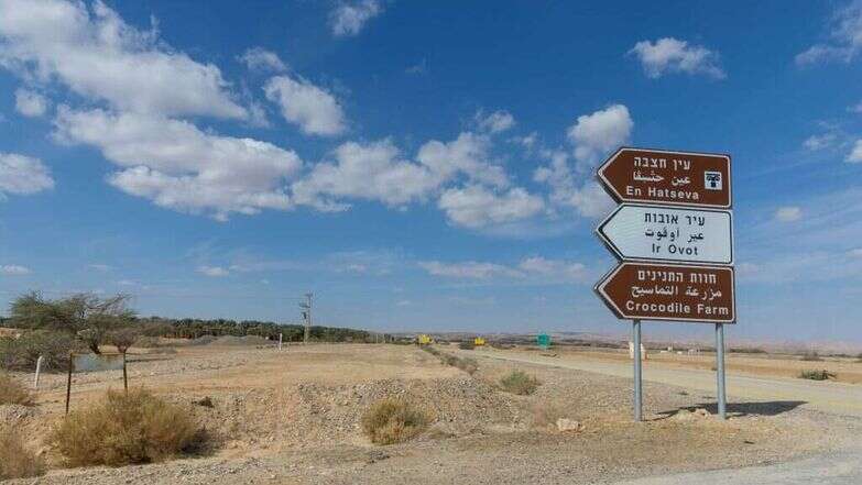 דקות נסיעה ספורות מצומת הערבה. הפנייה לעיר אובות. | לירון מולדובן דקות נסיעה ספורות מצומת הערבה. הפנייה לעיר אובות. | לירון מולדובן