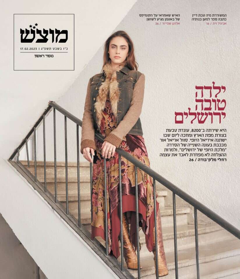 שער מוצש, גיליון 1332