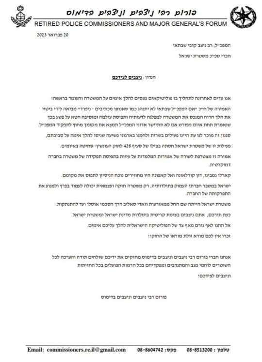 מכתב רבי הניצבים מכתב רבי הניצבים