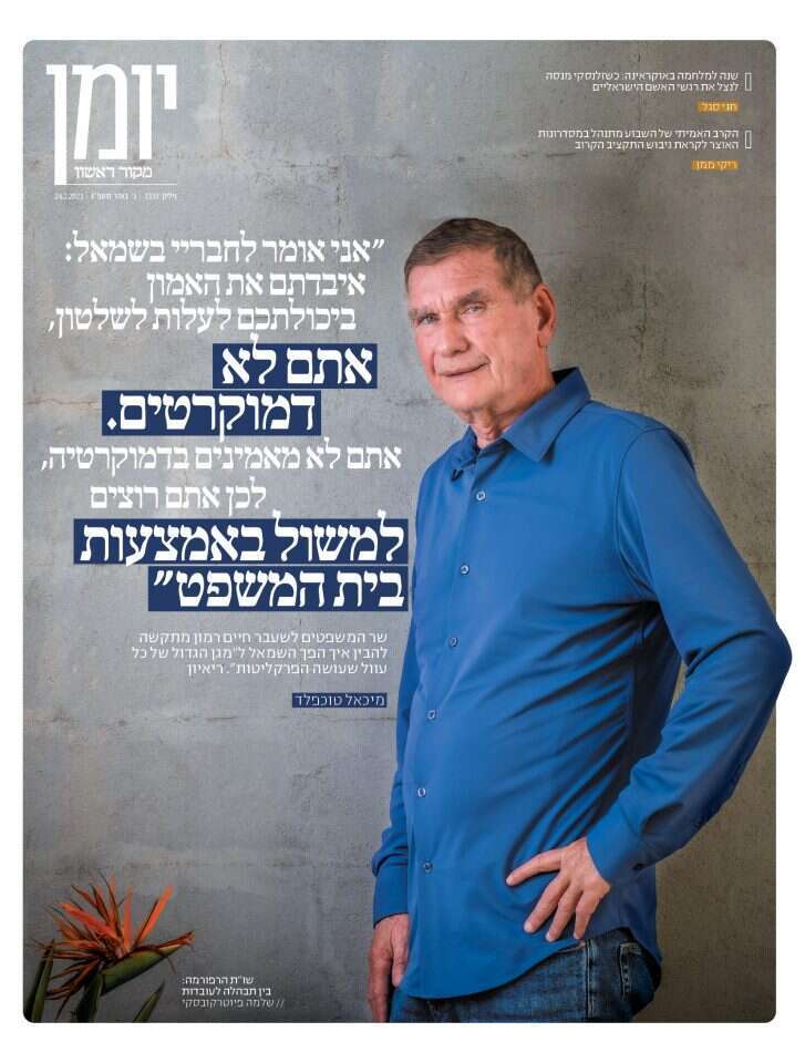 שער מוסף יומן של מקור ראשון