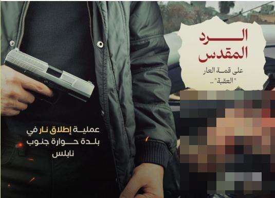 כרזה שפורסמה בטוויטר אחרי פיגוע הירי בחווארה, עם הכיתוב: "התשובה הקדושה לוועידת הבושה בעקבה"