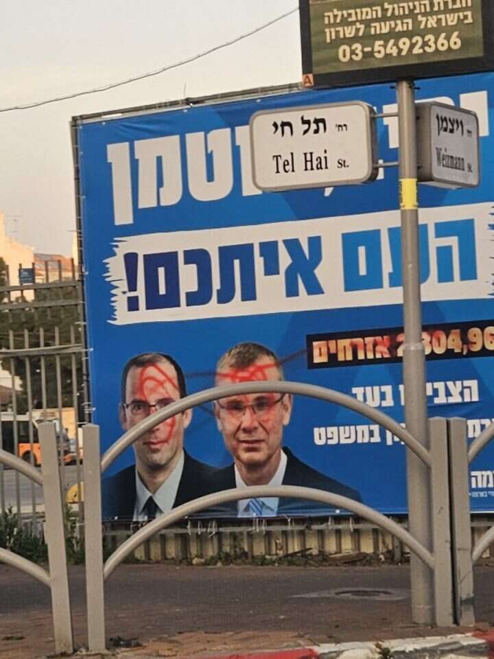 השחתה של שלטי התמיכה בלוין ורוטמן השחתה של שלטי התמיכה בלוין ורוטמן
