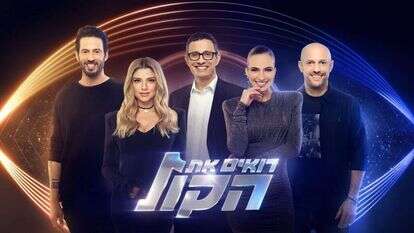 רואים את הקול. | אדיבות דוברות קשת 12 רואים את הקול. | אדיבות דוברות קשת 12