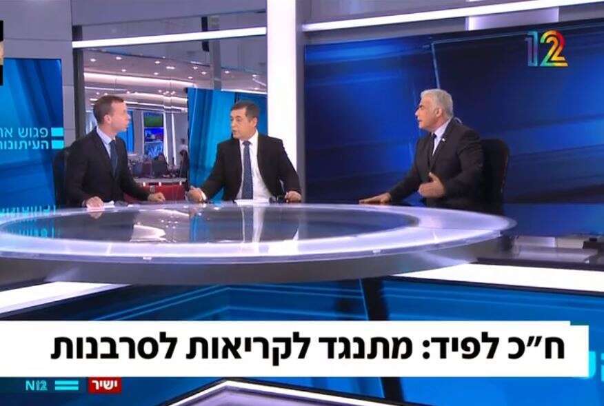 יאיר לפיד בפגוש את העיתונות. | מסך מתוך חדשות 12 יאיר לפיד בפגוש את העיתונות. | מסך מתוך חדשות 12