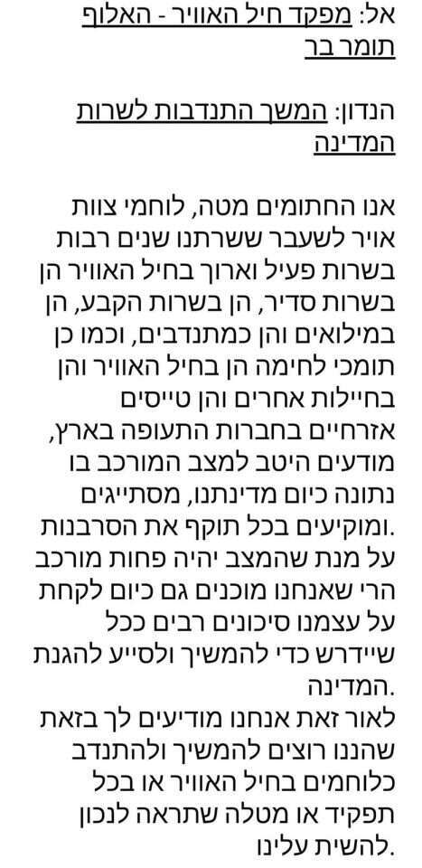 מכתב הטייסים