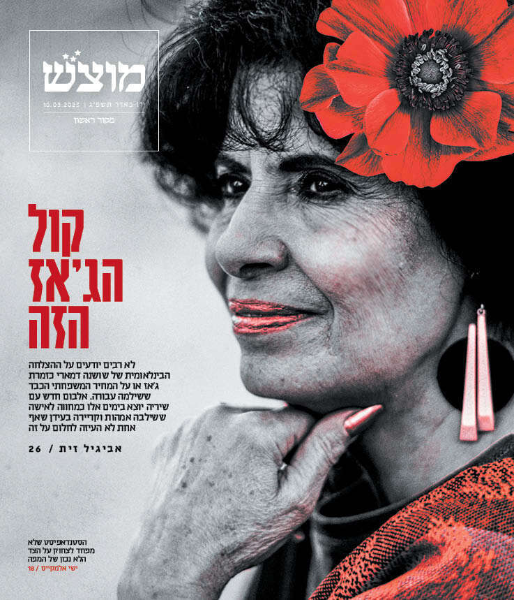 שער מוצש גיליון 621