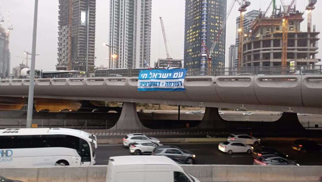 שלט תמיכה ברפורמה במערכת המשפט