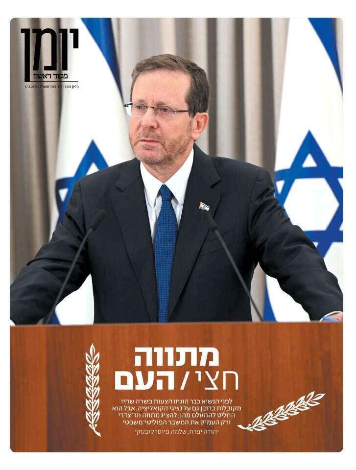 שער יומן, גיליון 1336