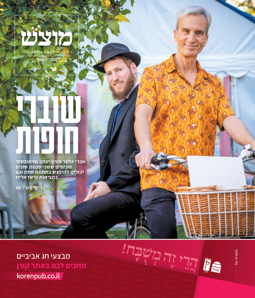 שער מוצש, גיליון 1336