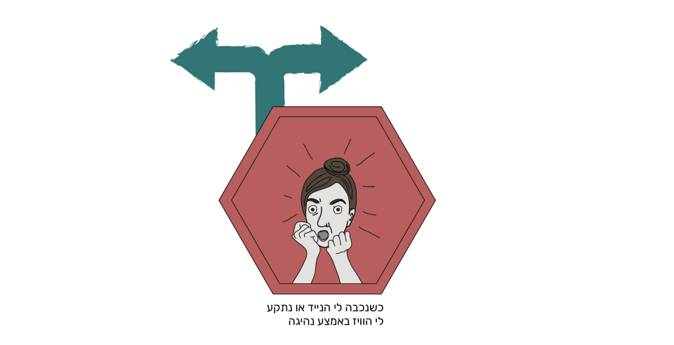 איור: בת אל בן-חורין