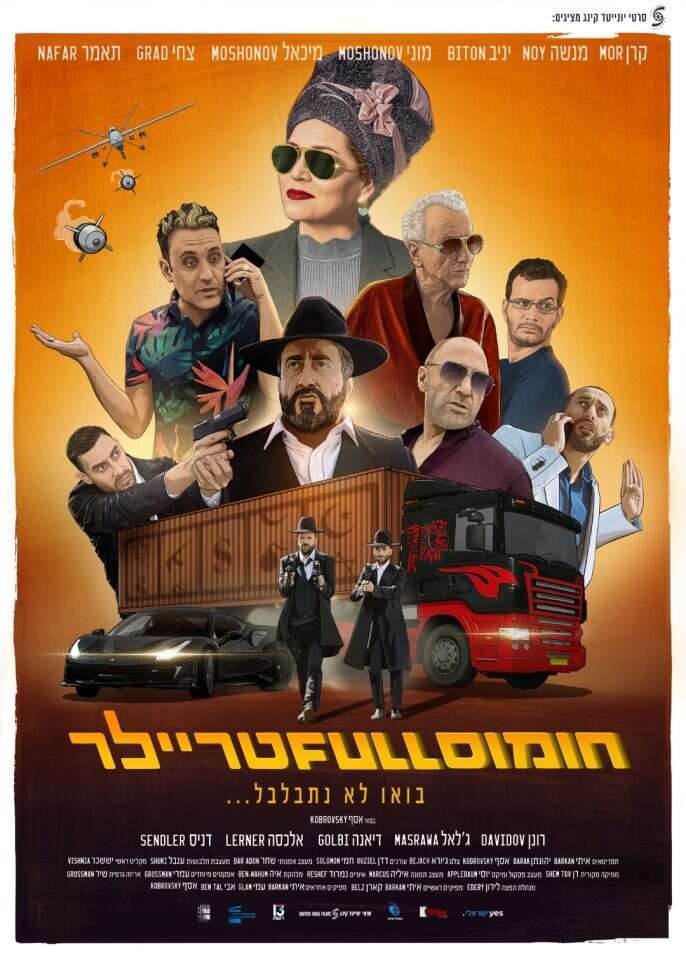 באדיבות יונייטד קינג