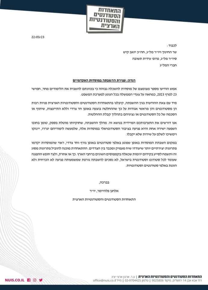 מכתב יו"ר התאחדות הסטודנטים