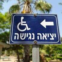 הפרות חוק לצד ריבוי תביעות. תמרור נגישות. | שאטרסטוק