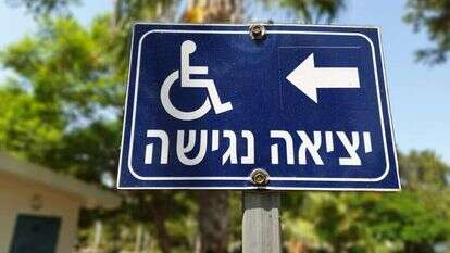 הפרות חוק לצד ריבוי תביעות. תמרור נגישות. | שאטרסטוק