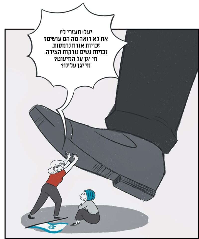 איורים: רעות בורץ