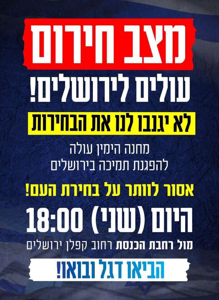 שלט הקריאה להפגנת הימין בעד הרפורמה ונגד עצירתה