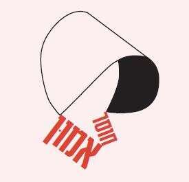 איור: רננה אנסבכר