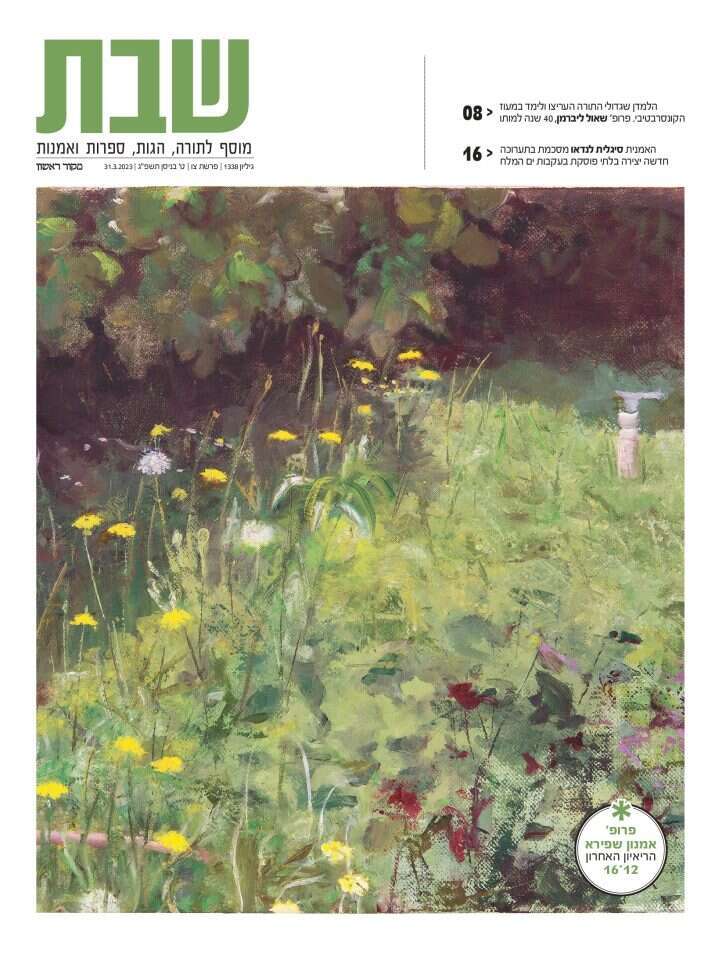 שער שבת, גיליון 1338