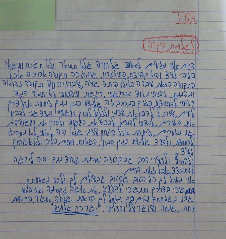 מכתבי הערכה ששלחו אסירים
מקבוצת התיאטרון בכלא