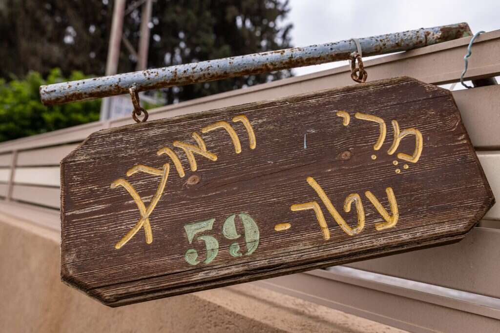 ביתם של ראובן ומרי עטר, מושב תאשור. | ברוך גרינברג