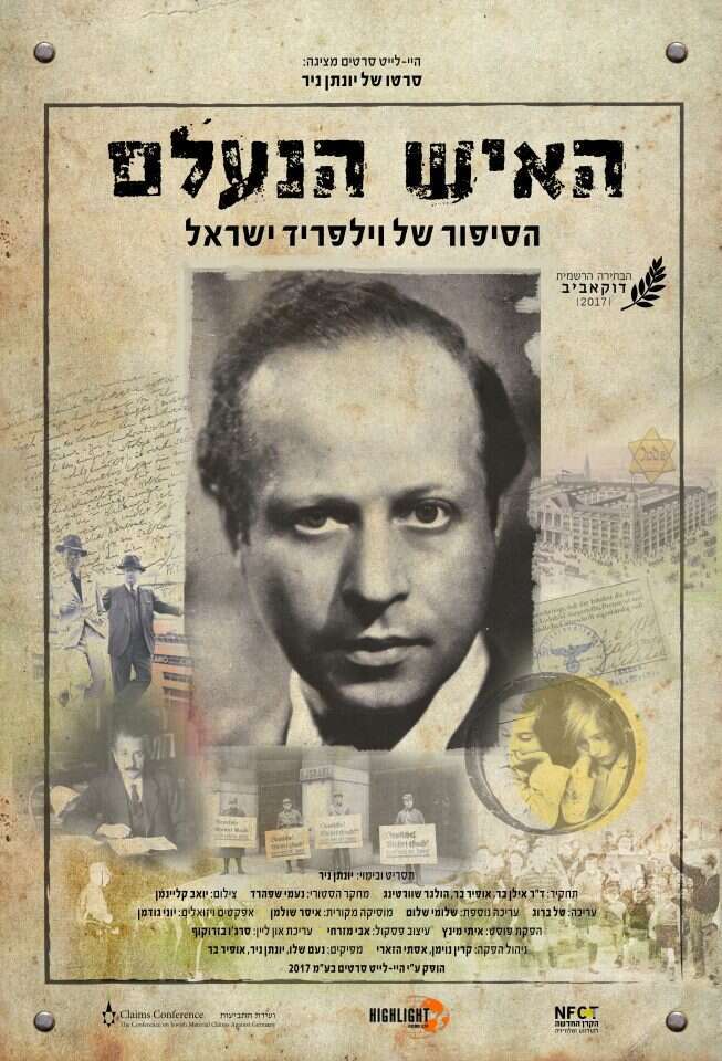 כרזת הסרט על וילפריד ישראל