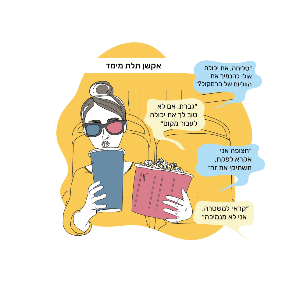 איור: בת אל בן-חורין