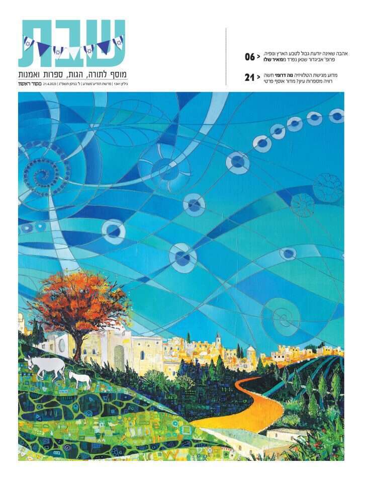 שער שבת, גיליון 1341