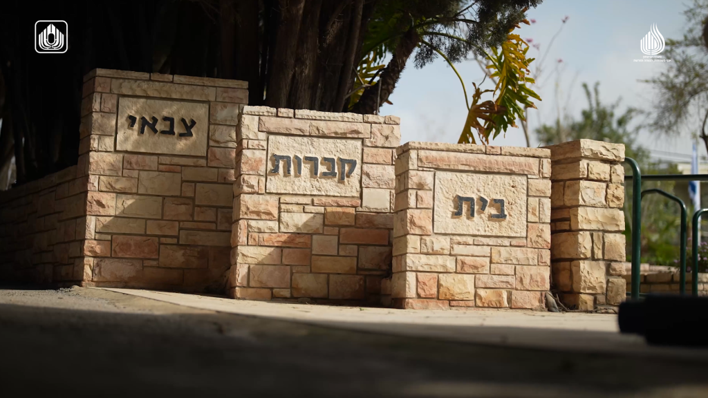 בית עלמין צבאי. | משרד הביטחון