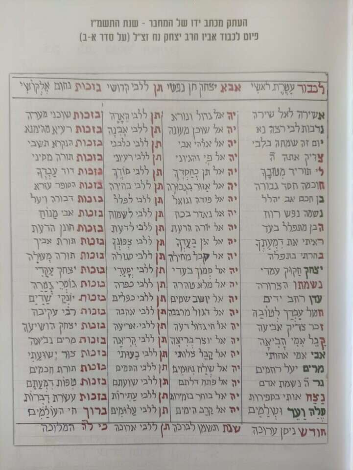 אחד מפיוטיו של הרב צאלח אליהו. | באדיבות המשפחה