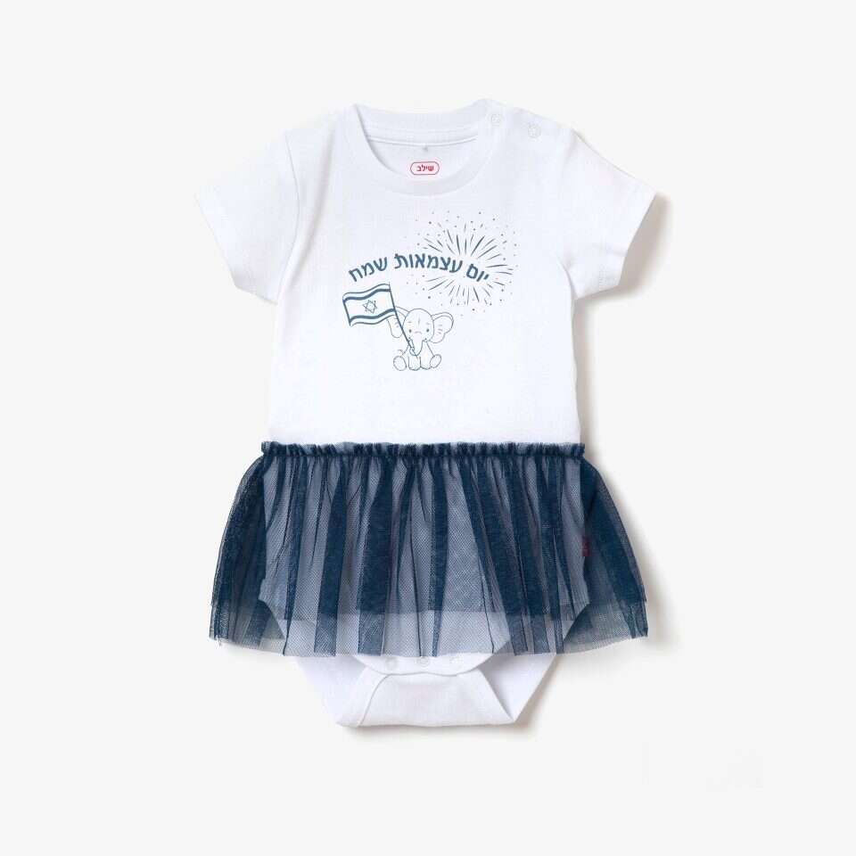 שילב יום העצמאות בגד גוף חצאית. | ירון ויינברג