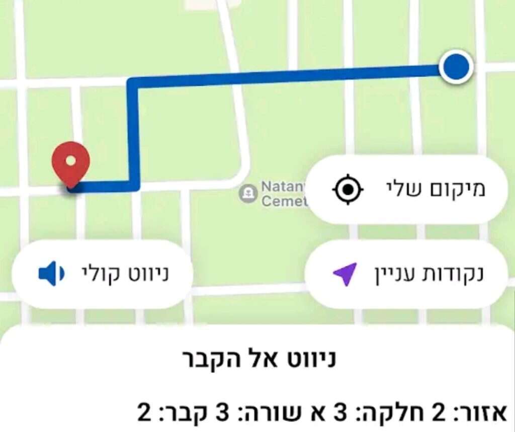 מסך מתוך האפליקציה נתיבי זכרון.