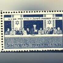 בול הכרזת העצמאות. מתוך תיקי קק"ל בארכיון הציוני