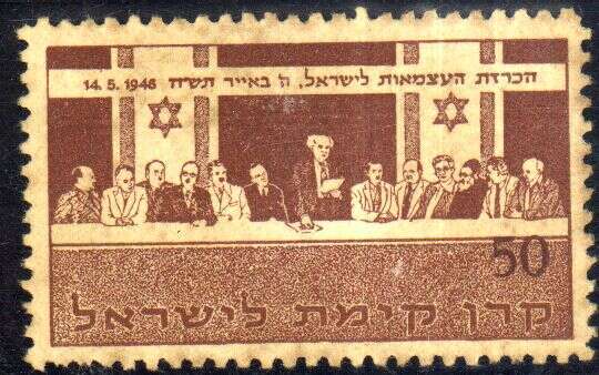 בול הכרזת העצמאות. מתוך תיקי קק"ל בארכיון הציוני