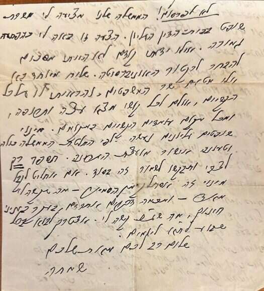 "אם אחליט לקבל מינוי זה... אצטרך לבוא בכל שבוע לתל־אביב ליומיים". המכתב של הרב אסף