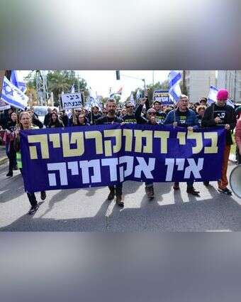 מחאת הסטודנטים והמרצים "אין דמוקרטיה אין אקדמיה". | תומר נאומברג, פלאש 90