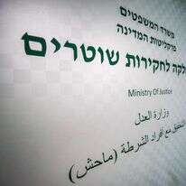 משרדי המחלקה לחקירות שוטרים. | יונתן זינדל, פלאש 90